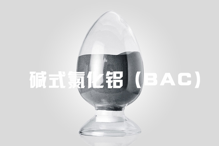 堿式氯化鋁 堿式氯化鋁